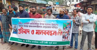 সন্ত্রাসী হামলার প্রতিবাদে টঙ্গীতে এনসিপির মানববন্ধন
